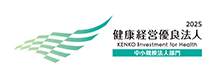 健康経営優良法人2025